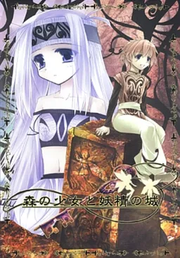 Mori no Shoujo to Yousei no Shiro