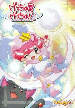 Getchu Ya★Getchu!!