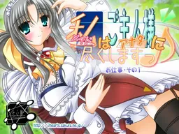 Maid [Watashi] wa Goshujinsama [Anata] ni Tsukushimasu♪