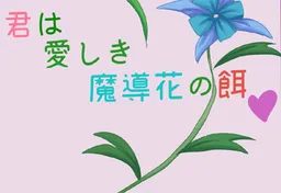 You Are the Beloved Feed of the Mageblossom