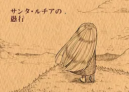 Santa Lucia no Gukou