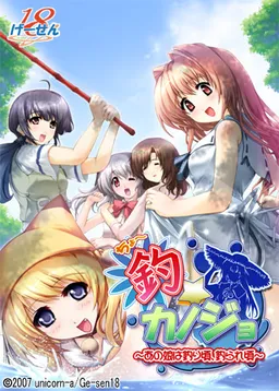 Choo☆Kanojo ~Ano Ko wa Tsuri Goro, Tsurare Goro~