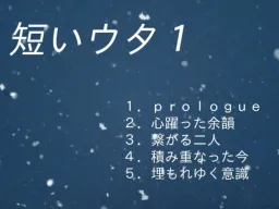 Mijikai Uta 1