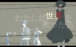 Watashi ga Sekai o Sukutta Hi