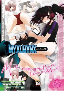Myxlmynx -M-play Senmon Koumon o Onna no Ko ni Ijimerareru Otoko no Ko!-