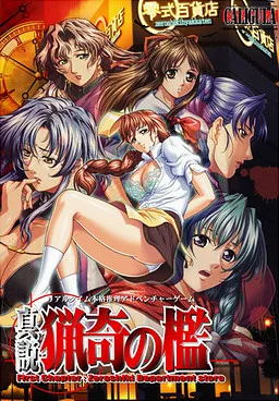 Shinsetsu Ryouki no Ori