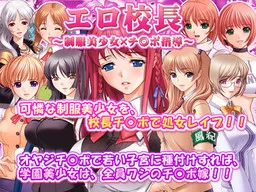 Ero Kouchou ~Seifuku Bishoujo x Chi◎po Shidou~