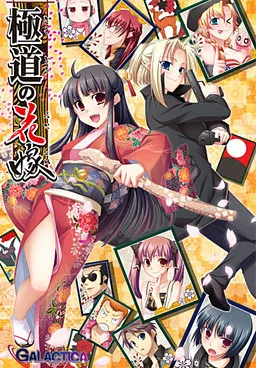 Gokudou no Hanayome