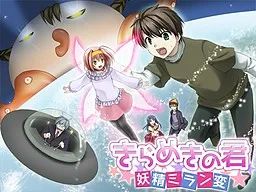 Kirameki no Kimi -Yousei Miran Hen-