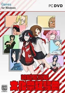 Rinne Dou Koukou Bunkasai Kyousou Kyoku