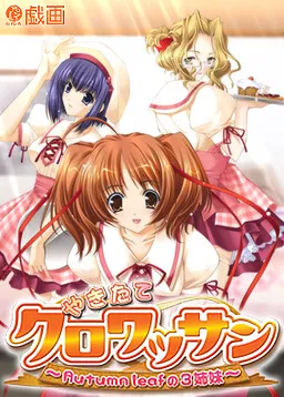 Yakitate Croissant ~Autumn Leaf no 3 Shimai~