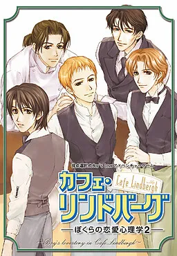 Cafe Lindbergh ~Bokura no Ren'ai Shinrigaku 2~