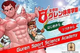 Zenryou-sei! Guren Taiiku Gakuen