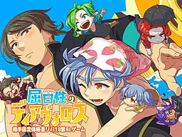 Kutsubisei no Diavolos