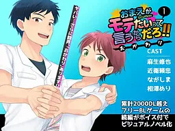 Omae ga Motetaitte Iu kara Daro!! Okawari (1)