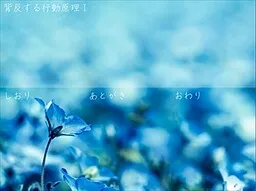 Haihansuru Koudou Genri