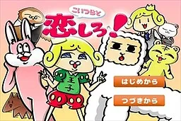 Koitsura to Koi Shiro!