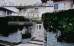 Kyomu, Arui wa Kizuna no Ie