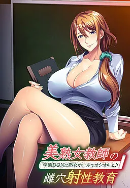 Bijukujo Kyoushi no Mesu Anasha Seikyouiku ~Gakuen DQN wa Jukujo Hole de Oshioki yo♪~