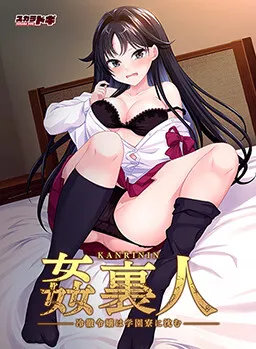 Kanrinin - Reitetsu Reijou wa Gakuen Ryou ni Shizumu