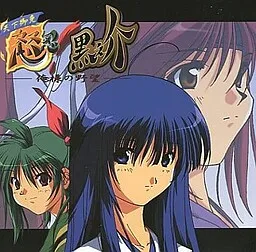 Tenka Gomen Donin! Kuronosuke ~Ore-sama no Yabou~