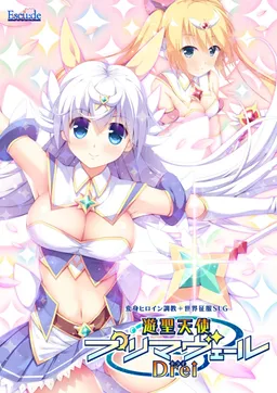 Yuusei Tenshi Primaveil Drei