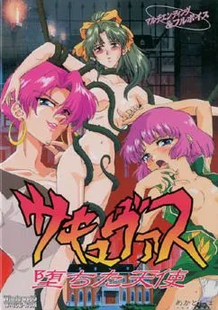 Succubus ~Ochita Tenshi~