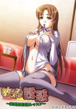 Oshiego no Yuuwaku ~Katei Kyoushi Inwai Lesson~