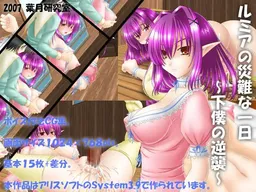 Lumia no Sainanna Ichinichi