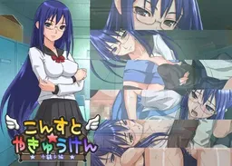 Const Yakyuuken -Chizuko Hen-