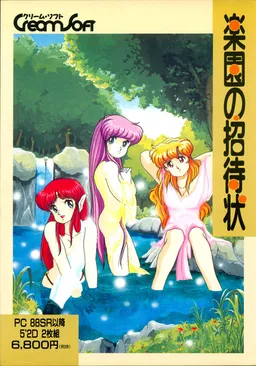 Rakuen no Shoutaijou