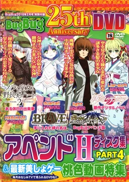 Sora no Baroque BugBug Append Ban