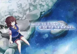 Itsuka Modoru Keshiki no Naka ni, Kimi no Sugata ga Arimasu you ni