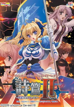 Shihen II ~Saitan no Catastrophe~