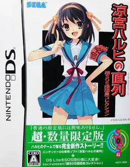Suzumiya Haruhi no Chokuretsu