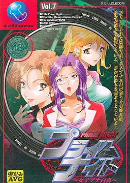 Prime Night ~Joshi Ana Hakusho~