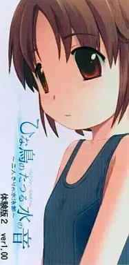 Hinadori no Tatsuru Mizu no Ne