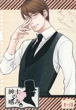 Shinshi no Tashinami