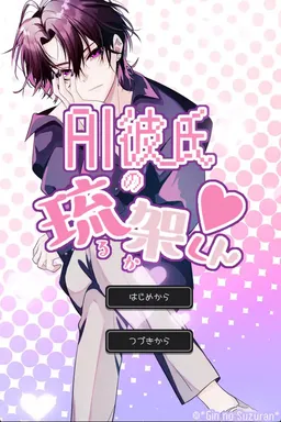 AI Kareshi no Ruka-kun