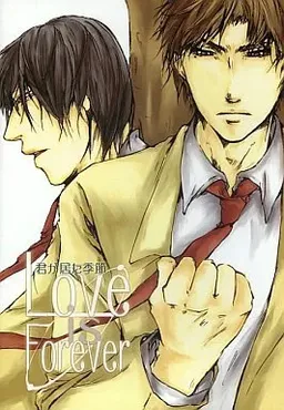 Love is Forever ~ Kimi ga Ita Kisetsu ~