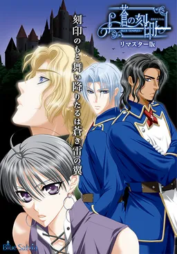 Aoi no Kokuin ~BLUE TEMPEST~