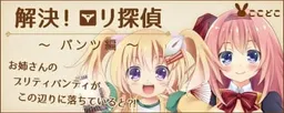 Kaiketsu! Loli Tantei ~Pantsu Hen~