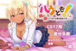 Hagutomo! Tonari no Yasashii Gyaru Musume wa Hajimete no...