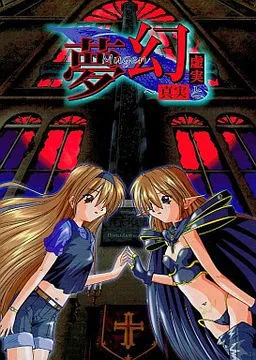 Mugen ~Kyojitsu to Shinjitsu~