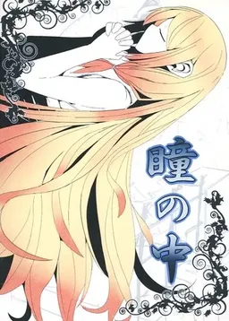 Hitomi no Naka