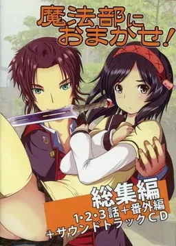 Mahou Bu ni Omakase!