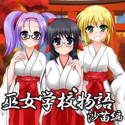 Miko Gakkou Monogatari ~ Sanae Hen