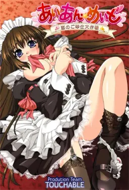 Aian Maid ~Koi no Gohoushi Daisakusen~