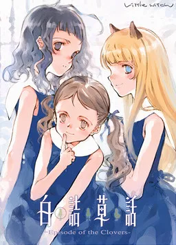 Shirotsume Souwa -Episode of the Clovers-