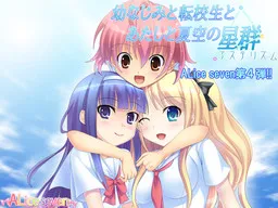 Osananajimi to Tenkousei to Atashi to Natsuzora no Asterism